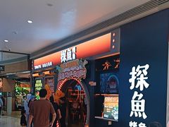 -探鱼·鲜青椒爽麻烤鱼(华发商都店)