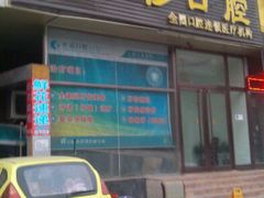 -北京光彩口腔门诊部(慧时欣园店)
