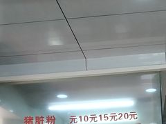 -守英猪脏粉(仓桥街店)