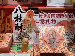 -捶糖帮桂林特产伴手礼(西街店)
