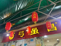 门面-弓虽昌焖烧鸡(大竹林店)