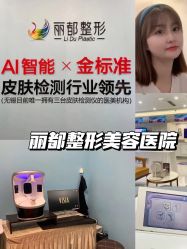 -丽都整形美容医院·全国连锁旗舰店