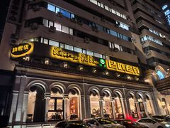 -巴依老爷新疆美食(工体旗舰店)