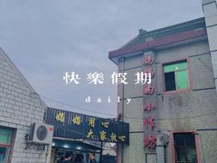 -妈妈的小作坊(陈家镇店)