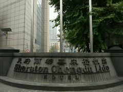 -成都天府丽都喜来登饭店