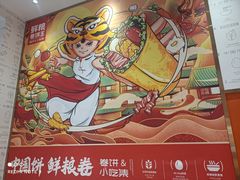 -鲜粮卷饼王(小白楼店)
