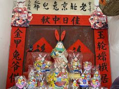 -老北京兔儿爷(杨梅竹斜街店)
