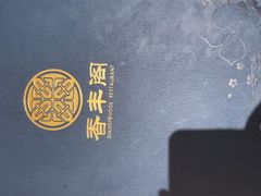 -香丰阁·烤鸭·川湘菜(清河店)