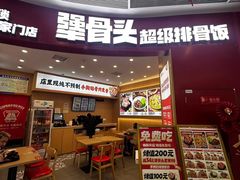 -犟骨头排骨饭•大骨面(弘阳广场店)