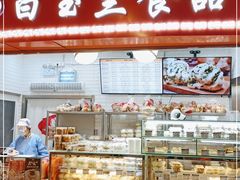 面包甜点陈列柜-白玉兰食品(甜云店)