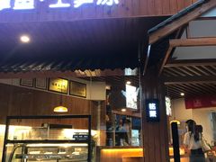 门面-铭聚章鱼土笋冻(松柏店)