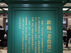 -老鼎丰(靖宇街总店)