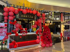 -重八牛府之小有名气(大望路店)