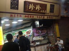 门面-珍珍小食店(西华路店)