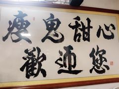 门面-瘦鬼老档糖水铺