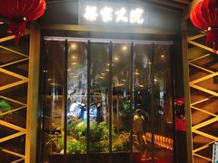 门面-梁家大院•农家菜(昆山会展中心店)