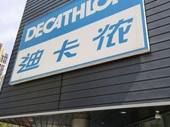 -迪卡侬(观山店)