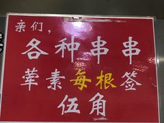 -蜀串香牛杂火锅串串