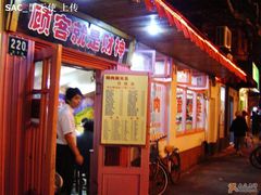 门面-辣肉面大王(天平路店)