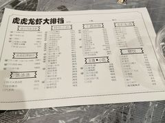 菜单-虎虎龙虾大排档(双井店)