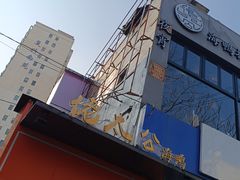 -佬太公海鸭·海鲜大排档(上海总店)
