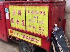 -小红车炸蛋葱油饼