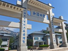 -崂山巨峰游览区