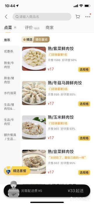 聚荣饺子店图片