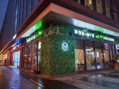 门面-狐狸爱上椰子鸡(滨江星光大道店)