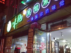 -大味美蛙鱼头(遂宁总店)