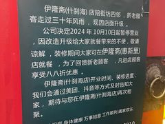 -伊隆斋(什刹海店)