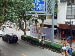 -同得兴 Since·1995 传统苏式面馆(十全街店)