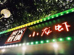 门面-上海老城区小龙虾虾宴·杭帮菜(五柳巷店)