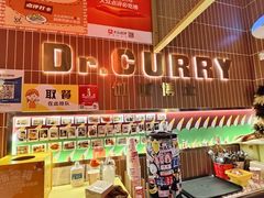 -伽喱博士 Dr.CURRY咖喱饭(太阳宫咖喱店)