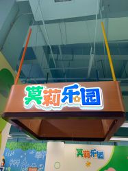 -莫莉幻想儿童乐园(郑州丹尼斯三天地店)