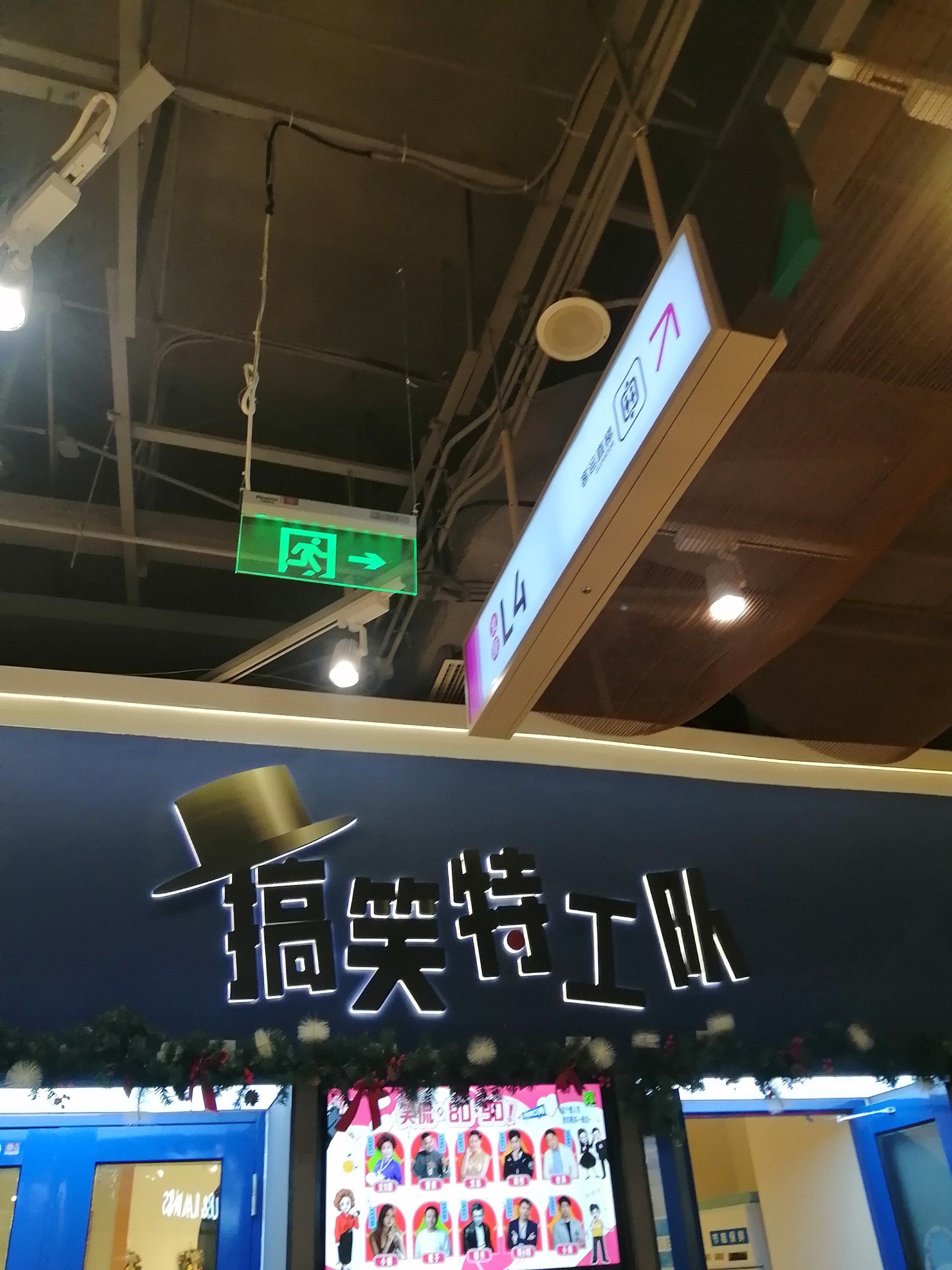 角落里的欢笑天地