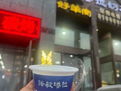 -诺敏塔拉奶茶-布里亚特包子-手把肉(锦都会店)
