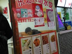 -霍嘟嘟手工水饺(黄山花园店)