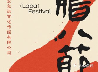 𝟐𝟎𝟐𝟒 事事粥全 事事粥到