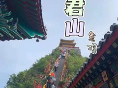 -老君山风景名胜区