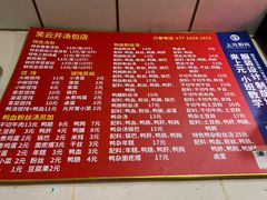 -笑云开汤包店(网巾市店)