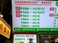 -清真蒋有记(老门东店)