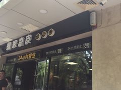 -魏家凉皮(协和店)