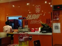 -张亮麻辣烫(北京富力又一城店)