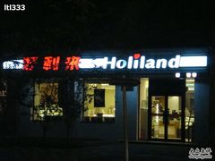 -好利来(团结湖店)