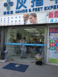 -派恩宜灰指甲鸡眼嵌甲手足癣