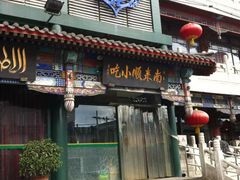 -南来顺饭庄·清真(南菜园店)