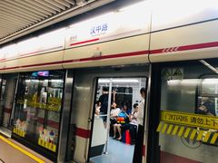 -汉中路(地铁站)