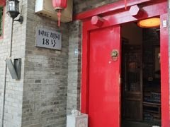 门面-丽江庭院·云南野生菌·海鲜火锅(鼓楼四合院店)