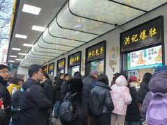 -牛街洪记小吃店(牛街店)